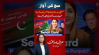Why Did PML-N Shut Down Imran Khan’s Health Card Project? Public Problems Still Unsolved!