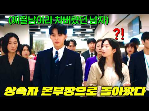 소년이 찌질하다고 무시하면 안되는 <strong>이유</strong> -⟫ 재벌 상속자라서 몇년 뒤 <strong>회사</strong> 본부장으로 와버림;;; 혐관에서 ‘상관’으로..! [그놈은 흑염룡] 5-6회