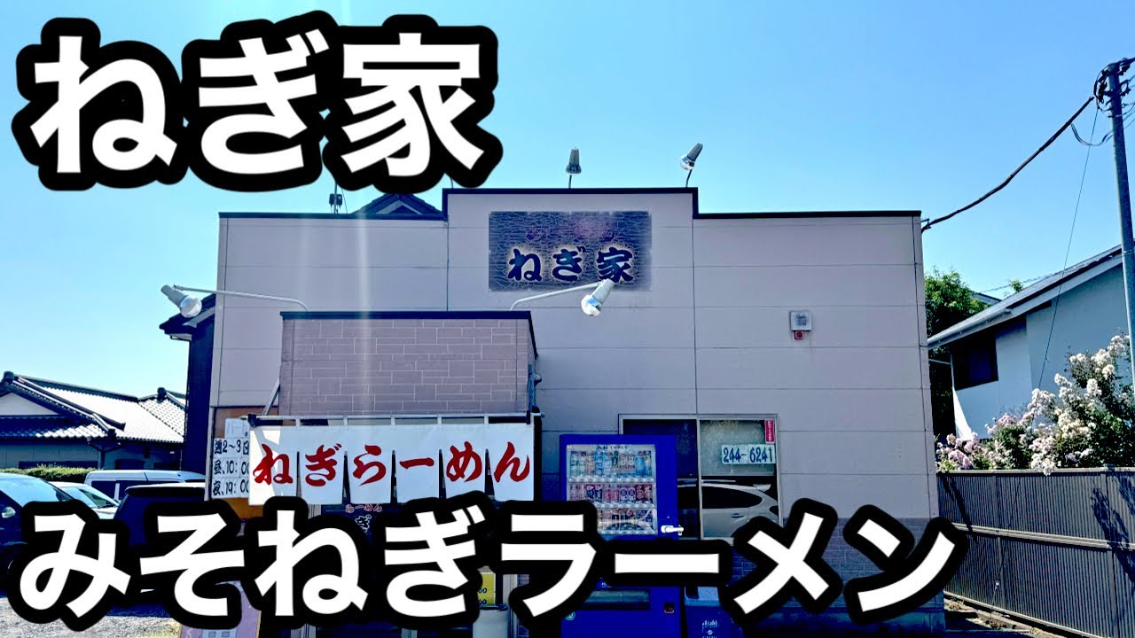 ねぎ家）ねぎみそラーメン。焼豚定食が最高すぎた。