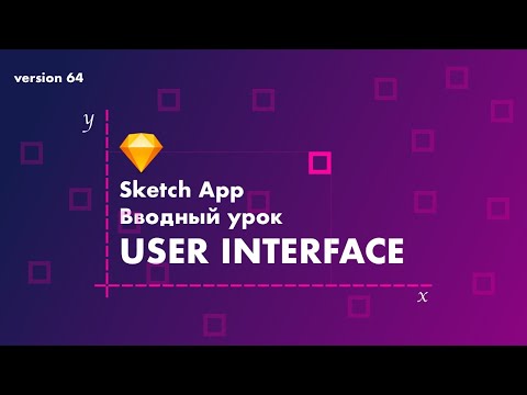 Скетч видео уроки