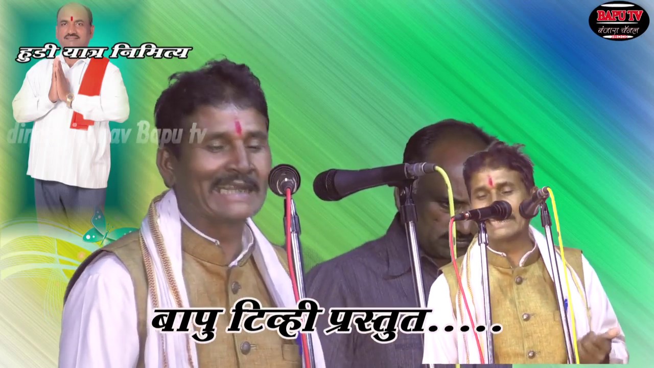 ।। हुडी यात्रा निमित जंगी मुकाबला ह भ प मधुकर महाराज व भारतीबाई बंजारा भजन सन 2020