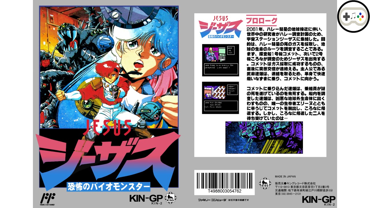 ミュージックフロム ジーザス 恐怖のバイオ・モンスター ミュージック・フロム ジーザス 恐怖のバイオ・モンスター ジーザス