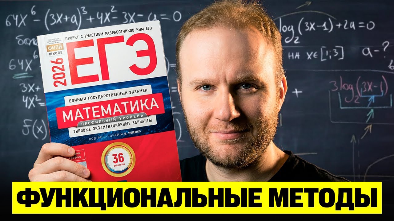 Без Них Не Решить Параметры! Полный Разбор Функциональных Методов