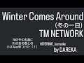 Winter Comes Around(冬の一日)ヒトカラbyDAREKA/TM NETWORKの冬の名曲✨この季節に...と歌って曲について書こうと改めて歌詞を読み返したらB'zとの小さいen見つけた編