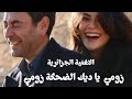 زومي زومي الاغنية الجزائرية على جيهان وعليا مسلسل المدينة البعيدة  المدينة البعيدة  جيهان وعليا  غردها