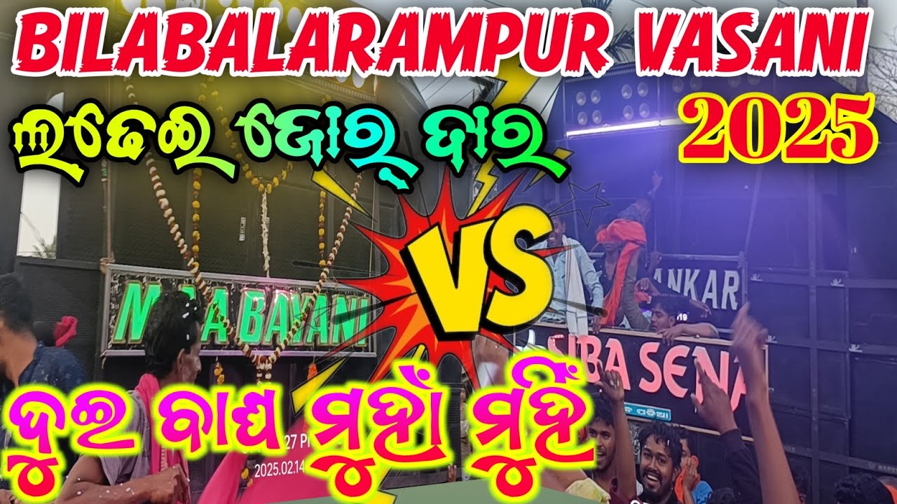 MAA BAYANI MUSICAL 🆚 SUR SANKAR MUSICAL || BILA BALARAMPUR || HIGH VOLTAGE COMPITITION ⚡💥❤️‍🔥