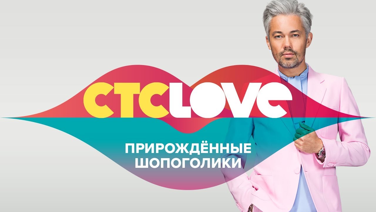 Прирожденные шопоголики с Александром Роговым на СТС Love mi band 2