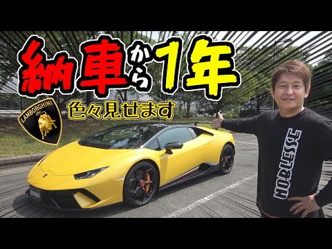 Lamborghini] One year after delivery | Huracan Performante - YouTube