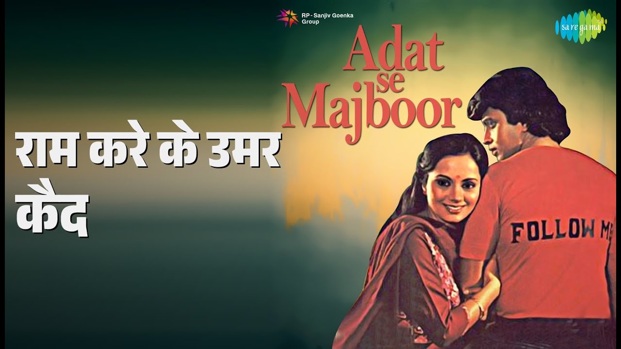 राम करे के उमर कैद | Adat Se Majboor | Lata Mangeshkar Songs | Mithun Chakraborty | Ranjeeta