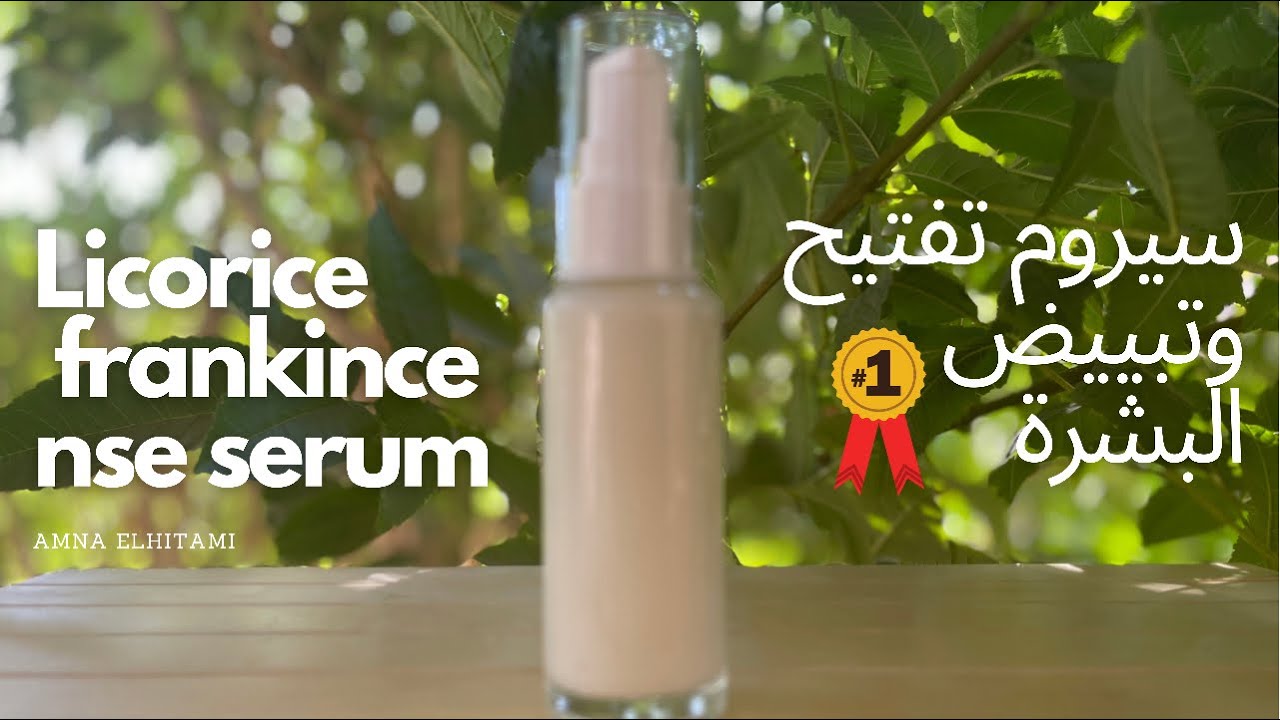 سيروم| تفتيح |وتببيض| البشرة