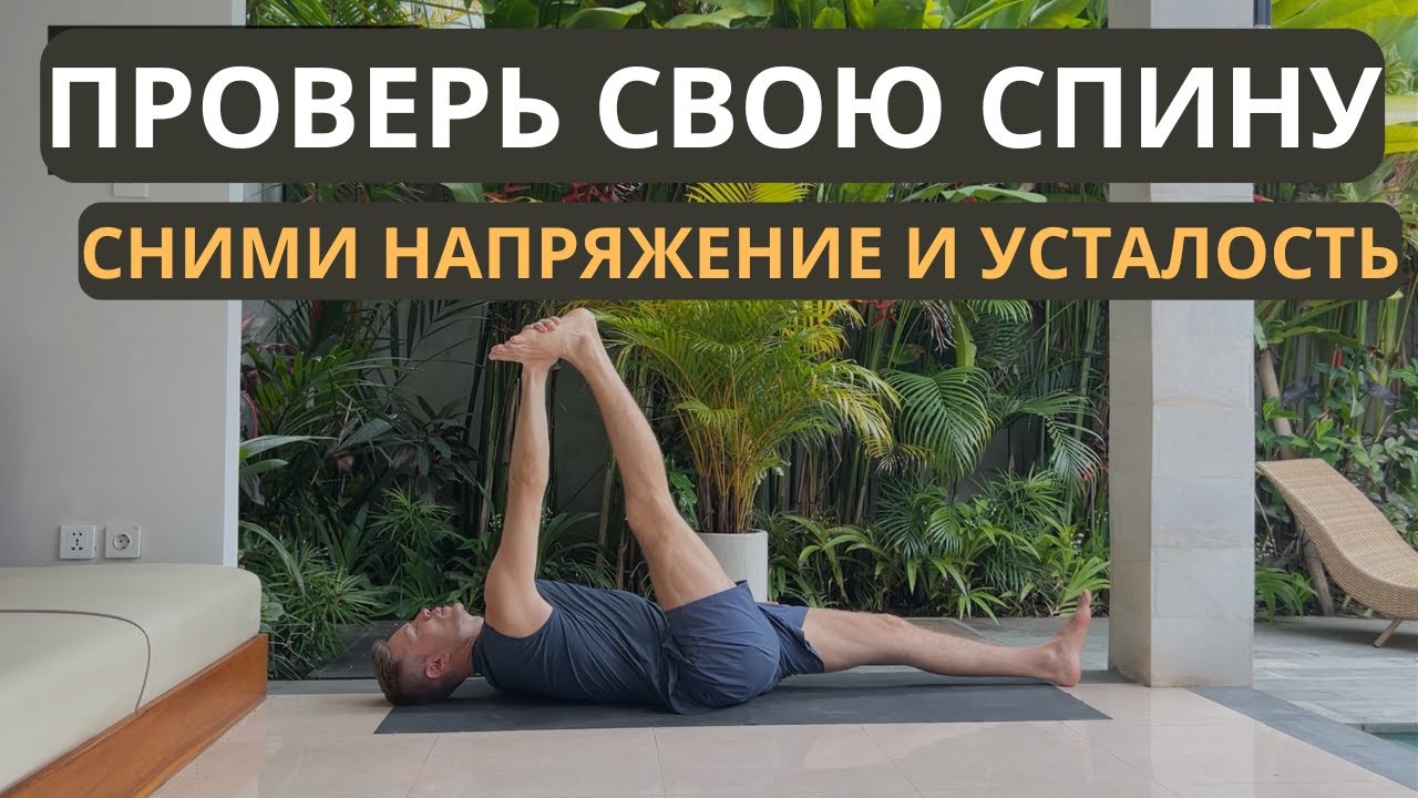 Почему болит спина, если причина не в спине? 7 тестов, которые показывают истинную причину боли