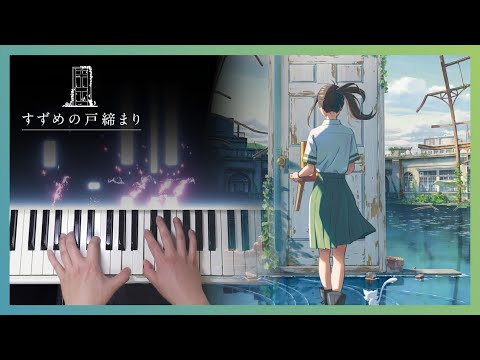 Suzume no Tojimari "カナタハルカ" Piano&Vocal 2Hour (Lyrics & Subtitle) / RADWIMPS OST