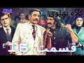 سریال کلاه پهلوی قسمت شانزدهم KOLAHE PAHLAVI PART 16 سریال کلاه پهلوی قسمت شانزدهم KOLAHE PAHLAVI PART 16