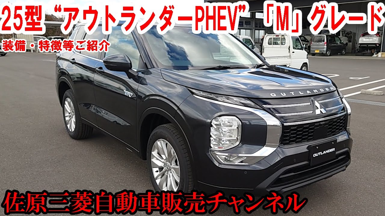 Introducing the Outlander PHEV 