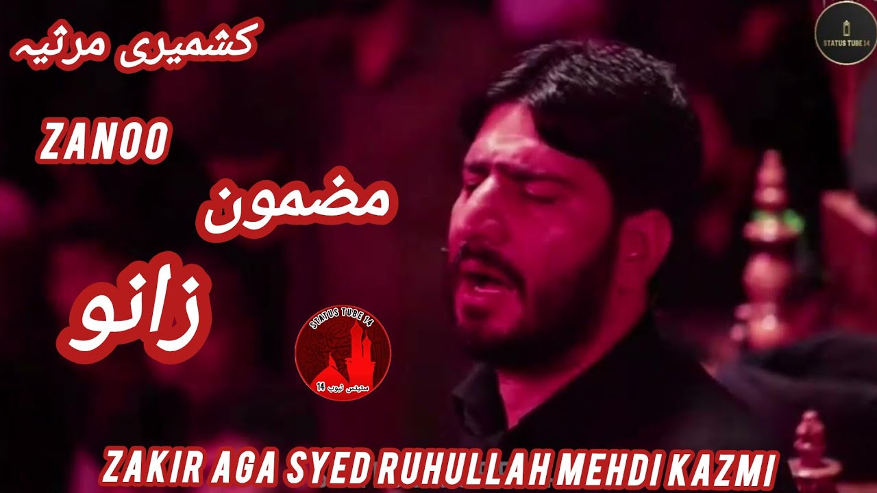 Kashmiri Marsiya Mazmoon e Zano(زانو) || Zakir Aga Syed Ruhullah Mehdi || #marsiya #kashmirimarsiya