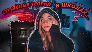 картинка: СТРАШНЫЕ ИСТОРИИ ИЗ ШКОЛЫ…//Реальные истории
