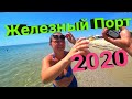 Наняли повара на Отдыхе дикарём. Теперь ищем няню! Железный Порт 2020 - Самый жирный отдых на берегу