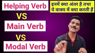 H.V vs M.V vs Modals | Basic English grammar | use of is am are did have has had