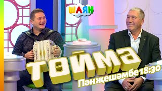 « Төймә » / Әсхәт Хисмәт һәм Булат Хисмәтов