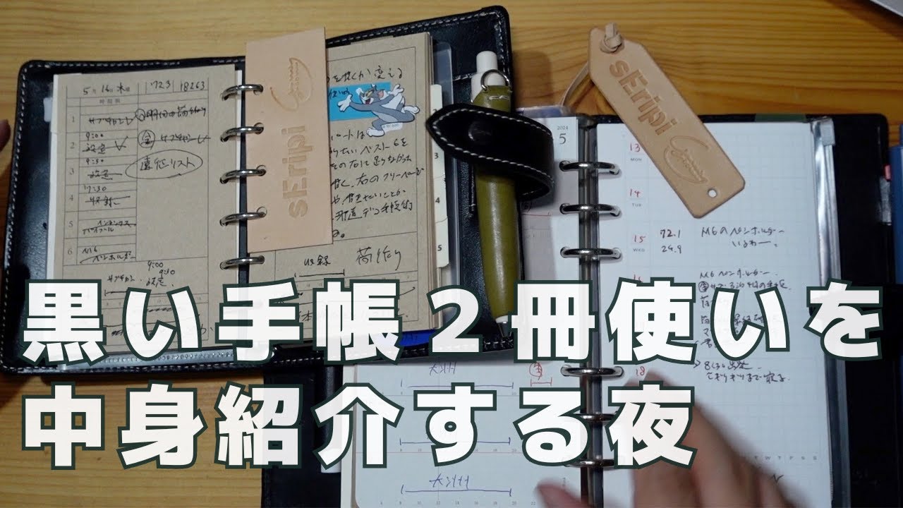 夏に使う用の黒い手帳の中身を紹介します