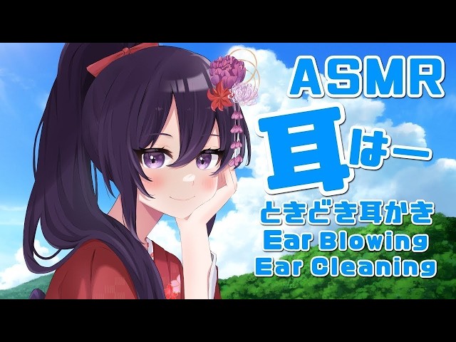 【ASMR】心地いい耳はー、ときどき耳かき Ear Blowing, Realistic Cotton Swab Ear Cleaning #917【 会話あり | リクエストなし 】