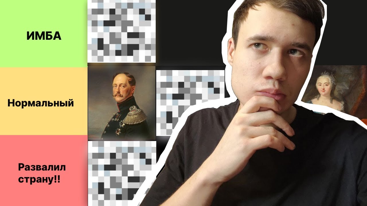 ТИР ЛИСТ ПРАВИТЕЛЕЙ РОССИИ | Кто лучше правитель | вместе с @valentinych_sociology