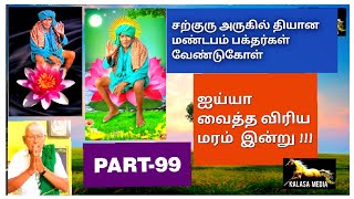 Part-99 Kanakkampatti Mootai Swamygal Jeevasamadhi- Kalasa Media 8754493667