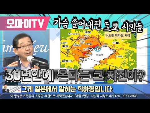 [일본저격] 30년안에 온다는 그 지진이? 가슴 쓸어내린 도쿄 시민들