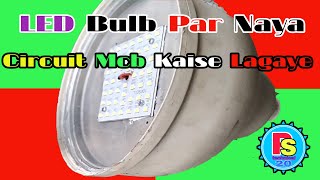 Led Bulb Par Naya Circuit Mcpcb  Kaise LagayeHow To Make New Circuit Mcpcb