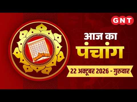 Today's Panchang October 22, 2026: | Today's Auspicious Timing (Shubh Muhurt), Rahu Kaal