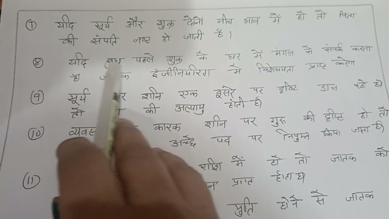  भृगु नन्दी नाडी ज्योतिष नियम ।।  सिद्धांतों  का अवलोकन ।।