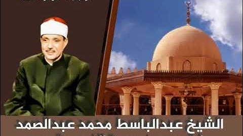 الشيخ عبدالباسط محمد عبدالصمد ما تيسر من أول سورة النور ستوديو