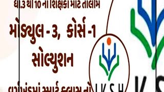 Diksha app module 3 solution||std 3 to 10||module 3 solution