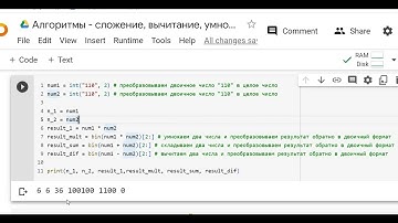 Сложение, вычитание и умножение двоичных чисел в Python. #python , #pythoncode , #pythonshorts
