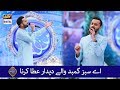 Aye Sabz Gumbad Walay Manzoor Dua Karna | Naat | Waseem Badami | ARY Digital