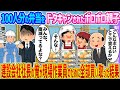 【2ch馴れ初め】100人分の弁当をドタキャンされたボロボロ親子 →建設会社社長の俺が現場作業員のために全部買い取った結果…【ゆっくり】