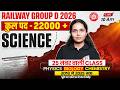 RRB Group D Science Class 2026 | RRB Groupd D Science Previous Year Questions | by Muskan Ma'am