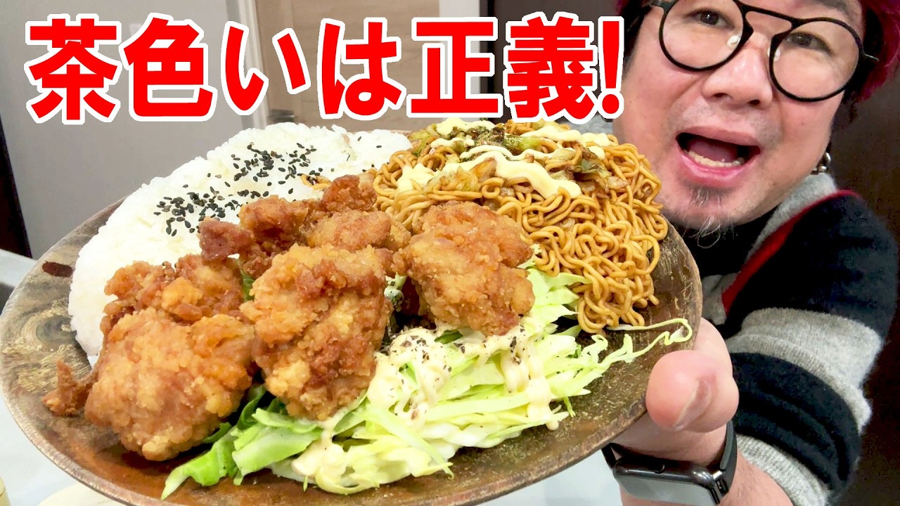 【正義の茶色飯】唐揚げと一平ちゃん焼きそばの男のワンプレート飯を食う #飯動画 #飯テロ #飯ウマ #男飯 #大盛り