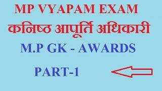 mp gk awards part 1 by study for selection