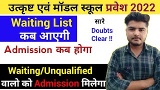 Waiting List ,Unqualified वालो का क्या होगा | Excellence & Model School Result 2022