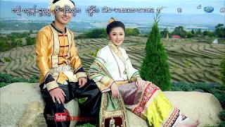 เสินม่วนๆ - จายมอย+นางหลง ศรีง๊อก เมืองโก /Jai Moi +Nang Long