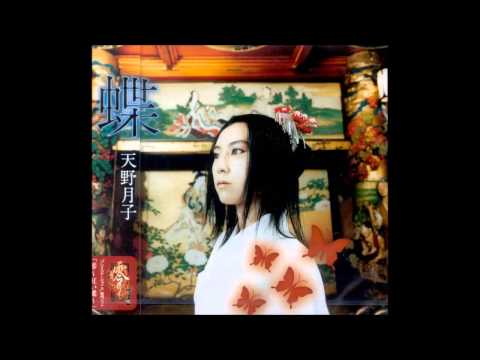 天野月－蝶