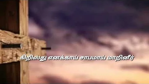 Aattukkuttiyanavare | Joseph Aldrin  | Tamil Christian whatsapp status