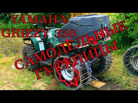 ШОК! ПОСТАВИЛ ГУСЕНИЦЫ НА КВАДРОЦИКЛ!!! - YouTube