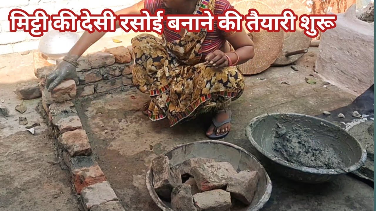 मिट्टी की देसी रसोई बनाना शुरू कर दी मैंने l Mitti ki desi Rasoi ll 