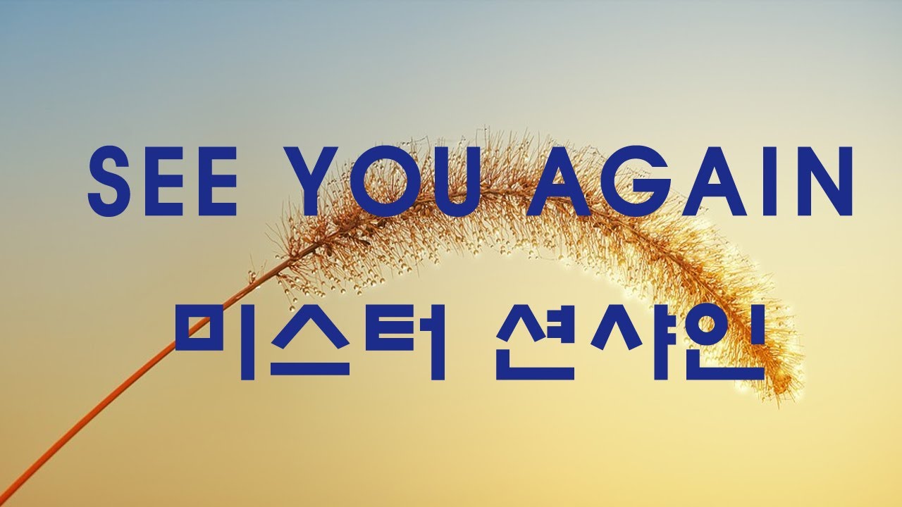 가요, 백지영,  See you again, 미스터 션샤인 ost,  반복듣기,  7080, 8090, 국내가요, 한국가요, KPOP
