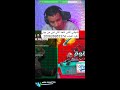 فورتنايت وناسة 