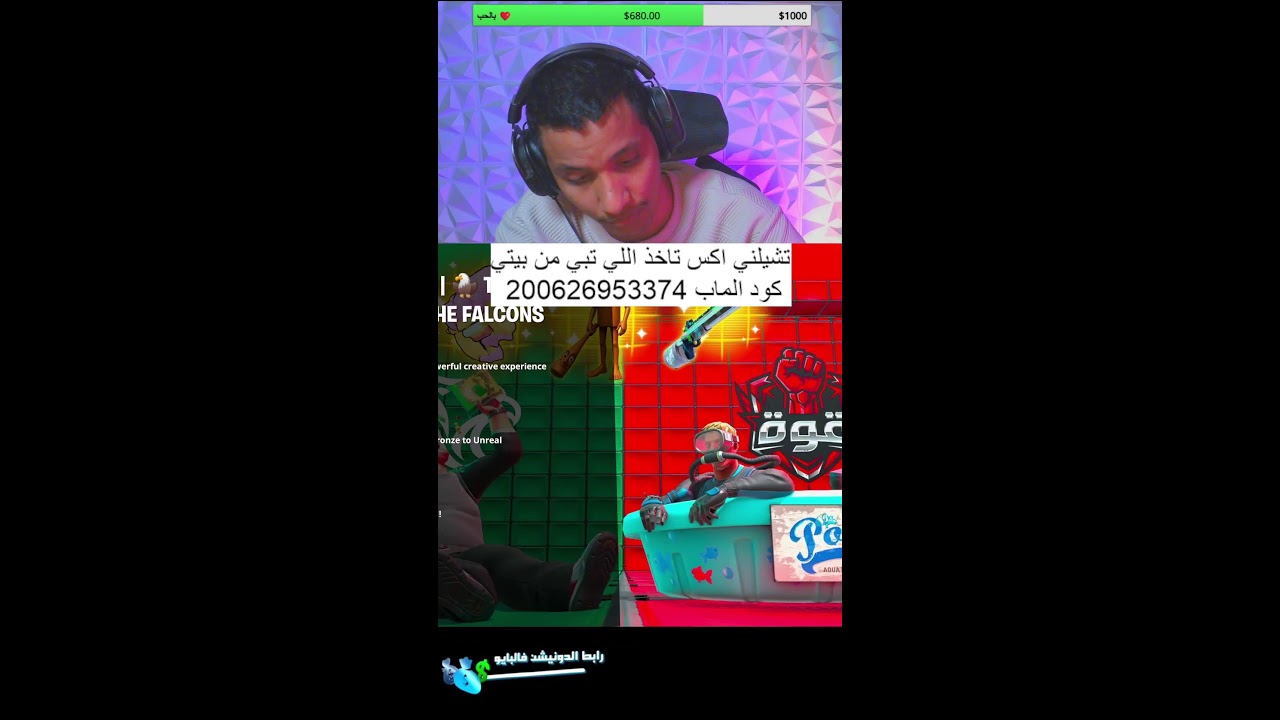 فورتنايت وناسة 😍🤣🔥🔥🔥