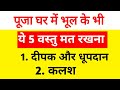        5       vastu pooja   navitavoice