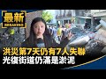 數位救災聯合行動